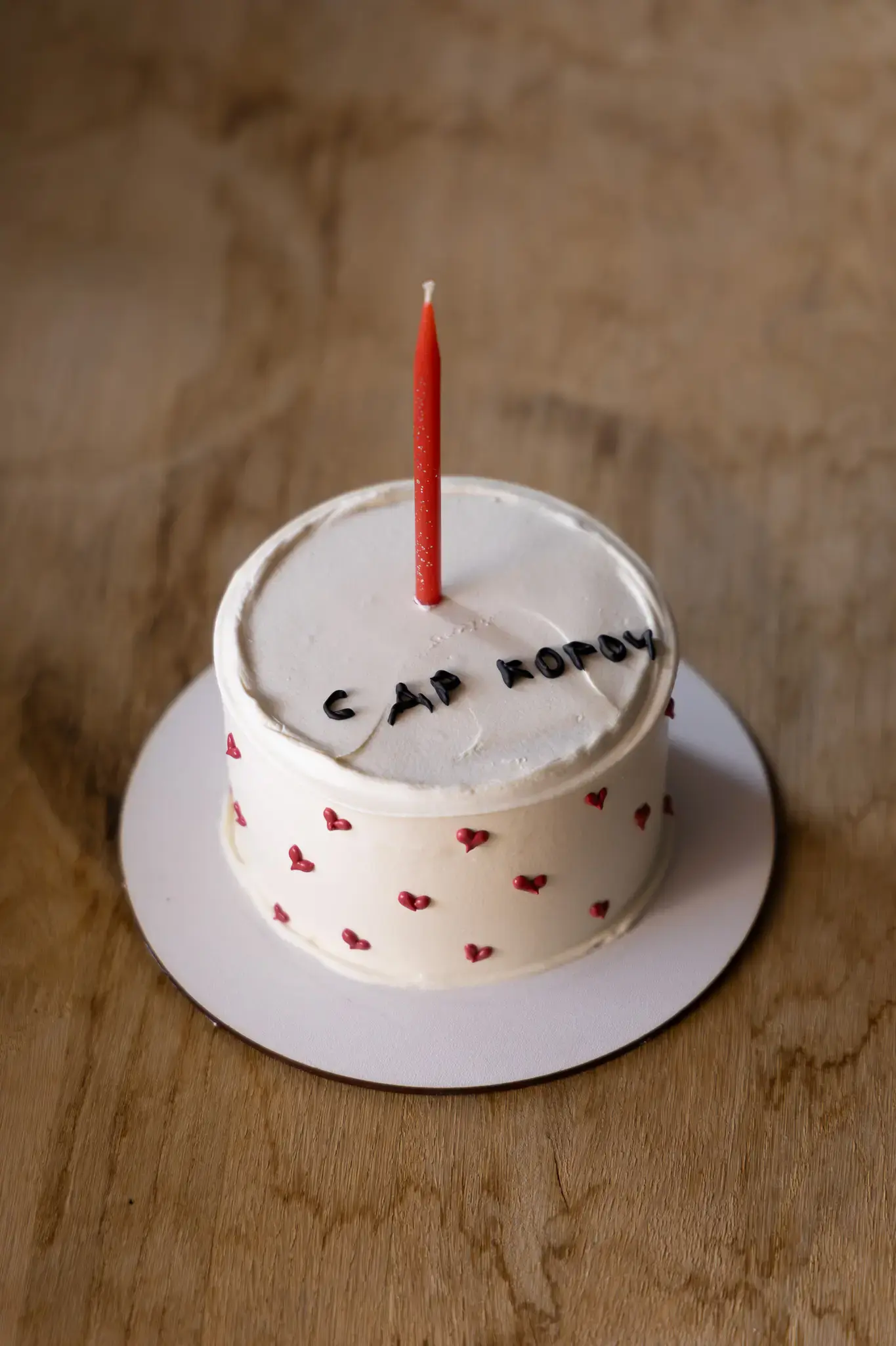 Торт С ДР Короч с сердечками